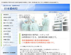 日本橋病院